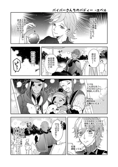 ジャミ監親子シリーズ「ばいぱさんちの『バディ』のひみつ!🍎💀」

⚠️(元)女監督生顔あり、未来捏造。

#twstプラス 