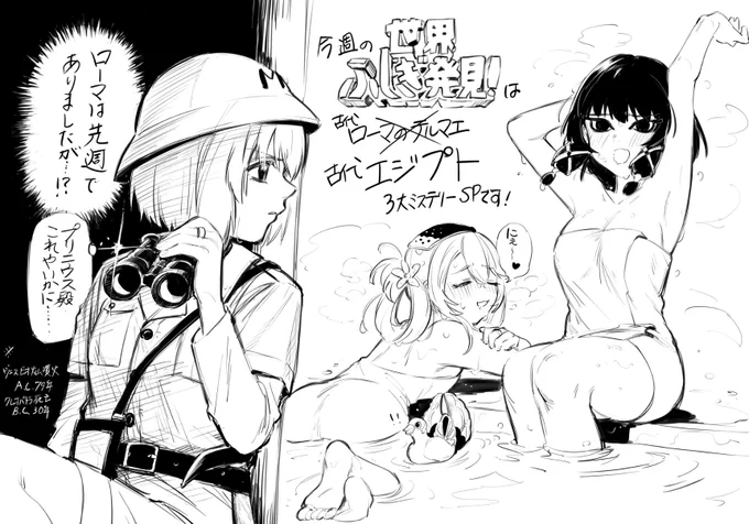 今週はエジプトですが、エボニーにいたってはすっかりローマに入り浸ってそうです…♨️ 