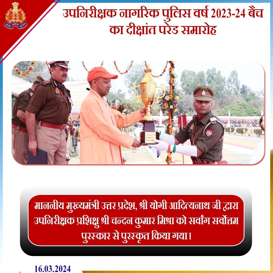 Uppolice's tweet image. पुलिस अकादमी मुरादाबाद में आयोजित उपनिरीक्षक नागरिक पुलिस वर्ष 2023-24 बैच के दीक्षांत परेड समारोह में मुख्य अतिथि मा0 मुख्यमंत्री उ0प्र0, श्री @myogiadityanath जी द्वारा उपनिरीक्षक प्रशिक्षु श्री चन्दन कुमार मिश्रा को सर्वांग सर्वोत्तम पुरस्कार से पुरस्कृत किया गया l
#UPPolice