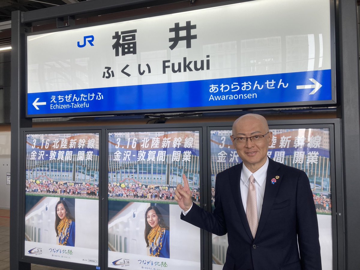 北陸新幹線金沢・敦賀間しゅん功開業式に森岡副知事と共に出席。岸田