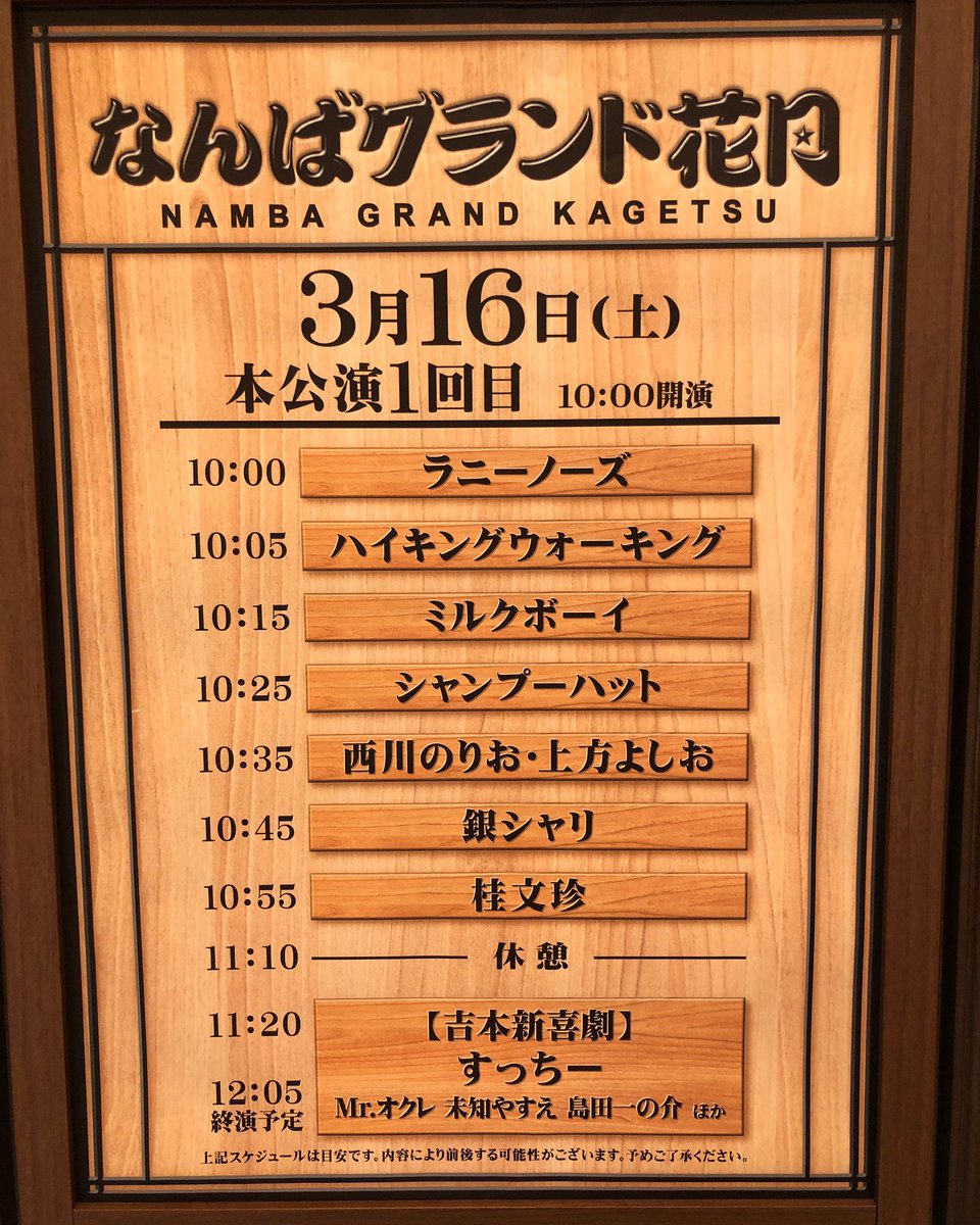 shizukiduki's tweet photo. 【笑いでセロトニンup】
2時間笑っぱなしの
吉本新喜劇
めっちゃオススメです！

脳科学でも言われてるのが
嘘でも笑ってたら
幸せホルモン出るそうですが

でも本当にお腹のそこから
ゲラゲラ笑える
大阪の誇り
なんばグランド花月❤️
最高！ https://t.co/kjgCjm4h5c