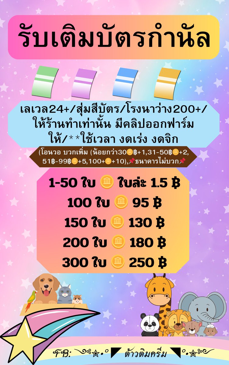 (วอ+1ต่อบิล)*วางเศษได้
ขยายที่ 10/2,89/12คละ,89/15เลือก
อัพยุ้งฉาง อัพโรงนา 10/1,89/5 คละ,89/7 เลือก
เลื่อย/ขวาน/พลั่ว/ไดนาไมต์/tnt 10/1 50/3 100/5
อาหารสัตว์/พืชผล,20/1
ขนมและวัตถุดิบอื่นๆ10/1,5/1
#hayday #haydaythailand #ไอเทมhayday #ขายของhayday #ตลาดนัดhayday #ไอเทมเฮย์เดย์