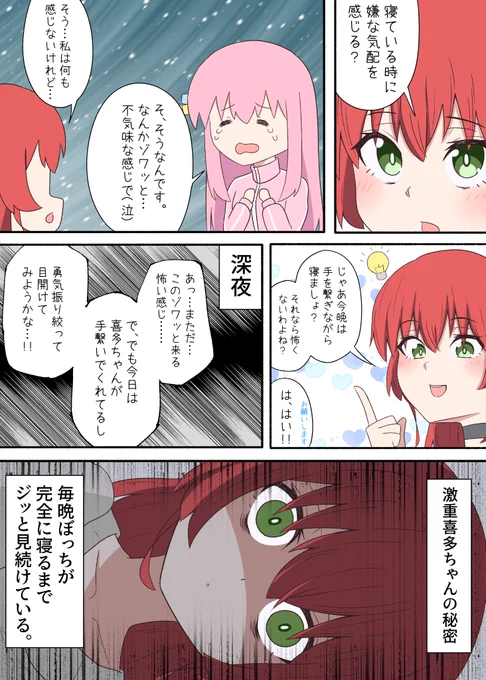 ぼ喜多(激重喜多ちゃん)
真夜中の視線(再掲)
#ぼっち・ざ・ろっく 