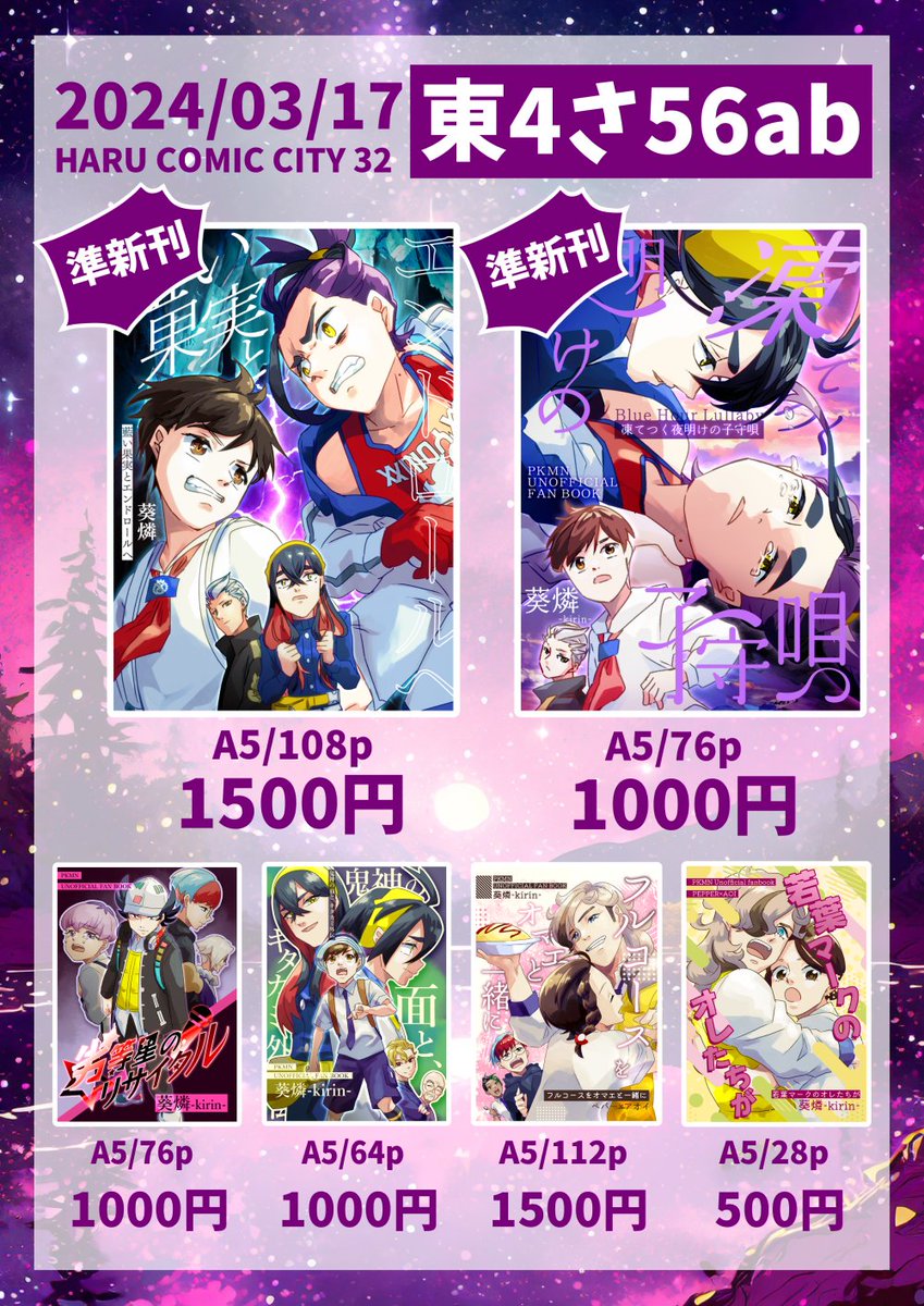 明日の春コミのお品書き!!!
キビキビ日記再録+てらす池編描き下ろしの新刊を持っていきます!
東4さ56ab ダイイチ部隊
よろしくお願いいたします!!! 