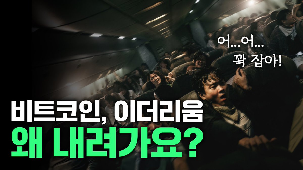 비트코인 이더리움 떨어지는 이유> 최근 비트코인과 이더리움이 큰 폭으로 하락한 뒤 점차 안정을 찾아가고 있습니다. 최근들어 세번째  발생한 큰 변동성입니다. 시장에 무슨일이 있는 것일까요? 5월에 다가오는 이더리움 현물 ETF는 알트코인 트레이더들에게 중요한