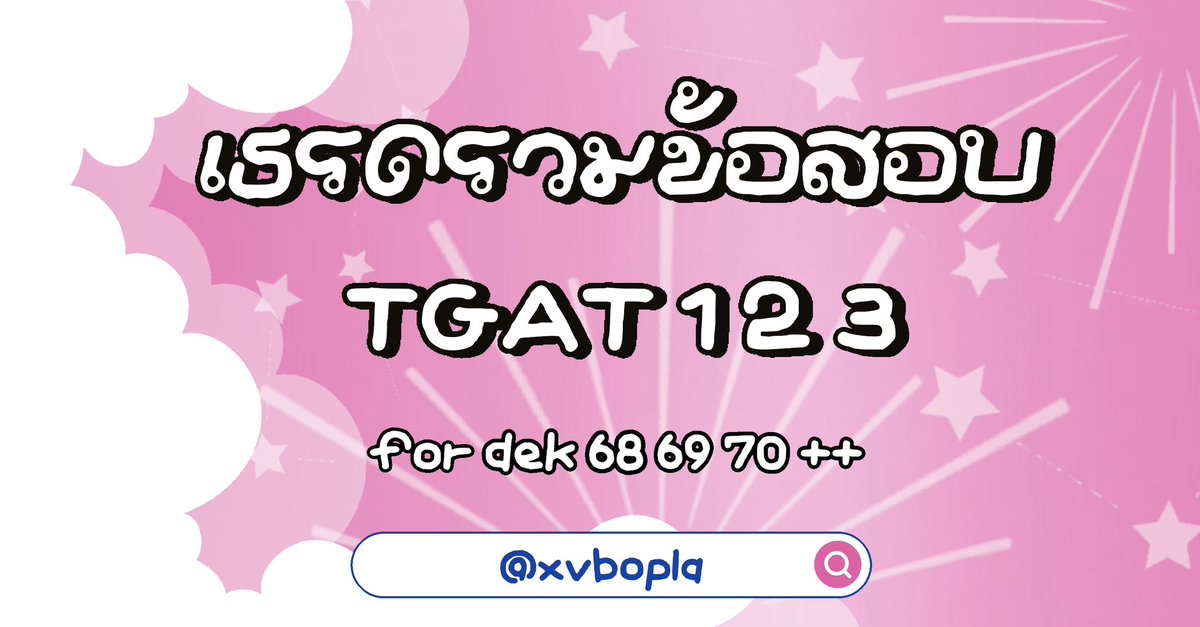 xvbopla's tweet image. 📍 เธรดรวม Tgat 1,2,3 ข้อสอบ + เทคนิค 
#dek68 #dek69 #dek70 #dek67 #studytwt #studygram #studygramthailand #รวมข้อสอบ
