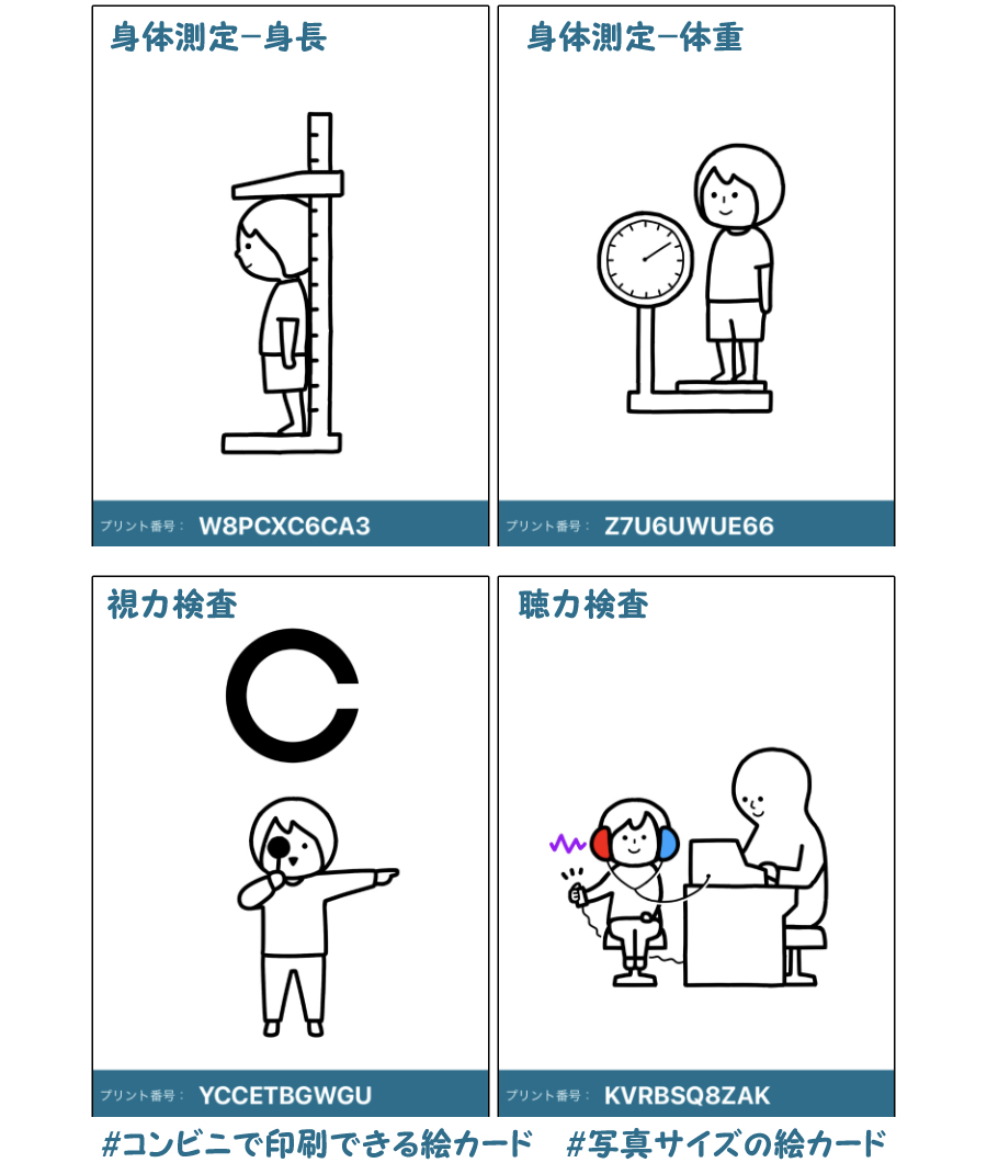 長文失礼します。
少し早めですが再掲します。来月の準備にどうぞ🌸

【1枚目】
身体測定-身長
身体測定-体重
視力検査
聴力検査

【2枚目】
レントゲン検査
心電図検査
エコー検査

【3枚目】
耳鼻科-耳鏡
耳鼻科-鼻鏡
耳鼻科-鼻水吸引
耳鼻科-舌圧子

【4枚目】
耳鼻科-顕微鏡
耳鼻科-ネブライザー① 
