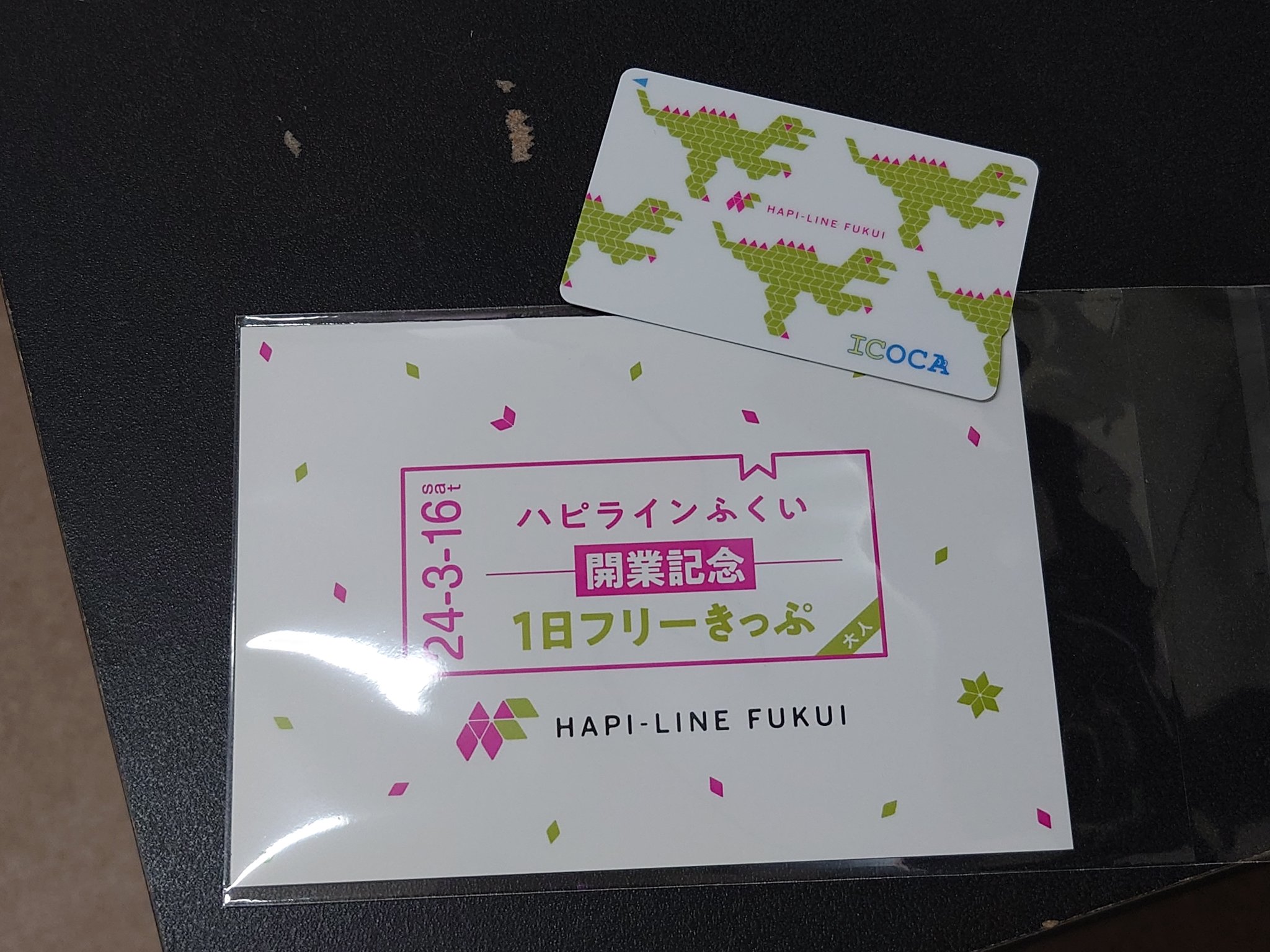 ハピラインふくい開業記念入場券セット｜企画きっぷ｜きっぷ