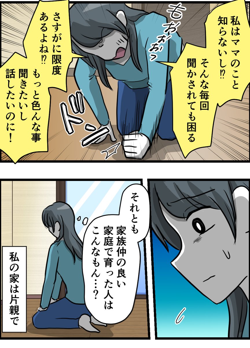 彼氏が私を「ママ」と呼んできた話 (7/10) 