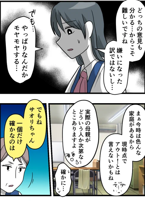 彼氏が私を「ママ」と呼んできた話 (9/10) 