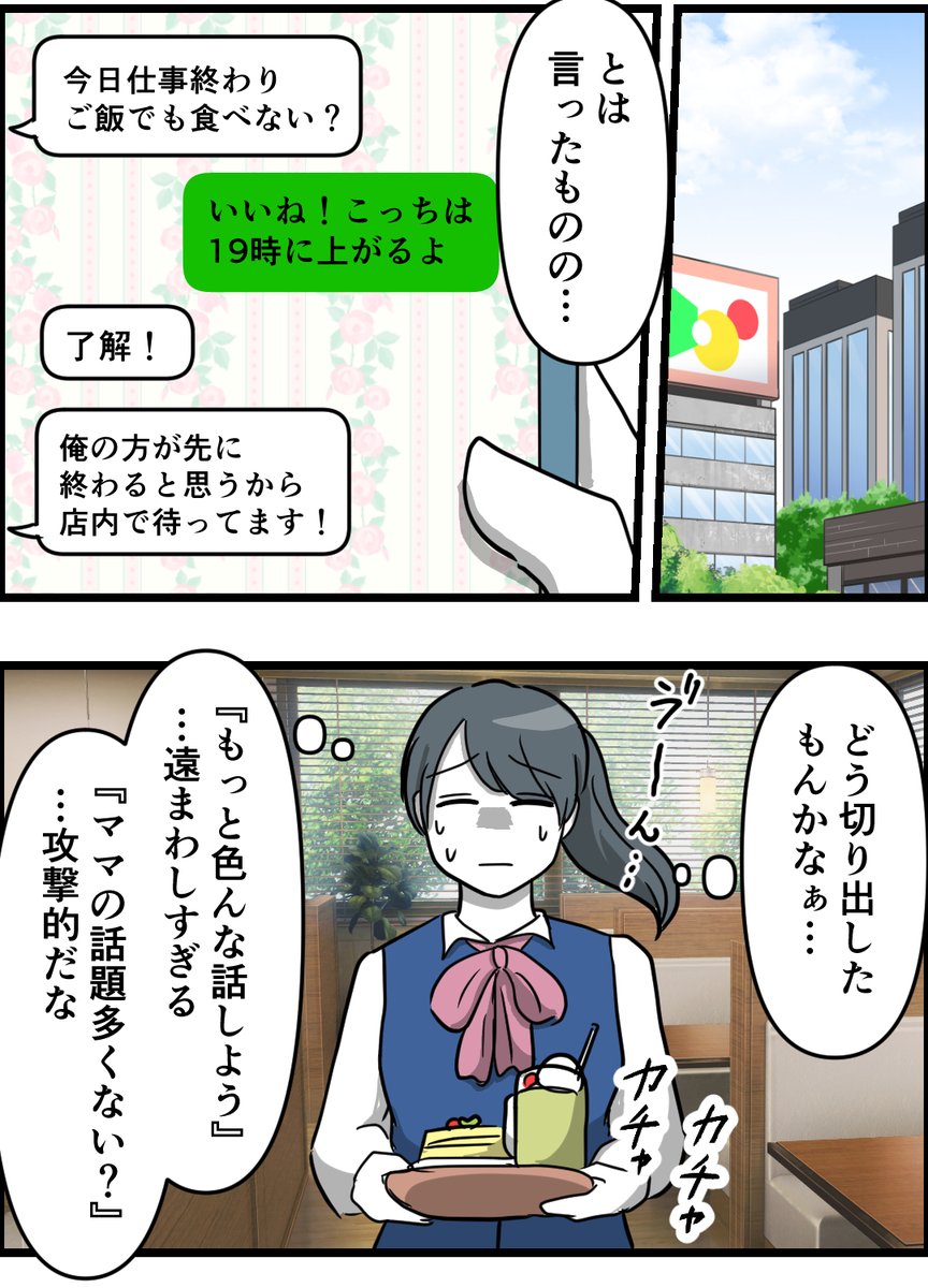 彼氏が私を「ママ」と呼んできた話 (9/10) 
