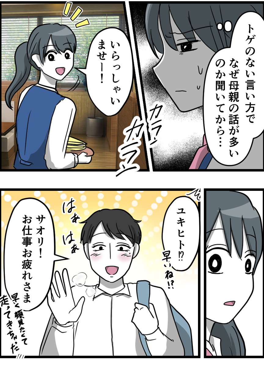 彼氏が私を「ママ」と呼んできた話 (9/10) 