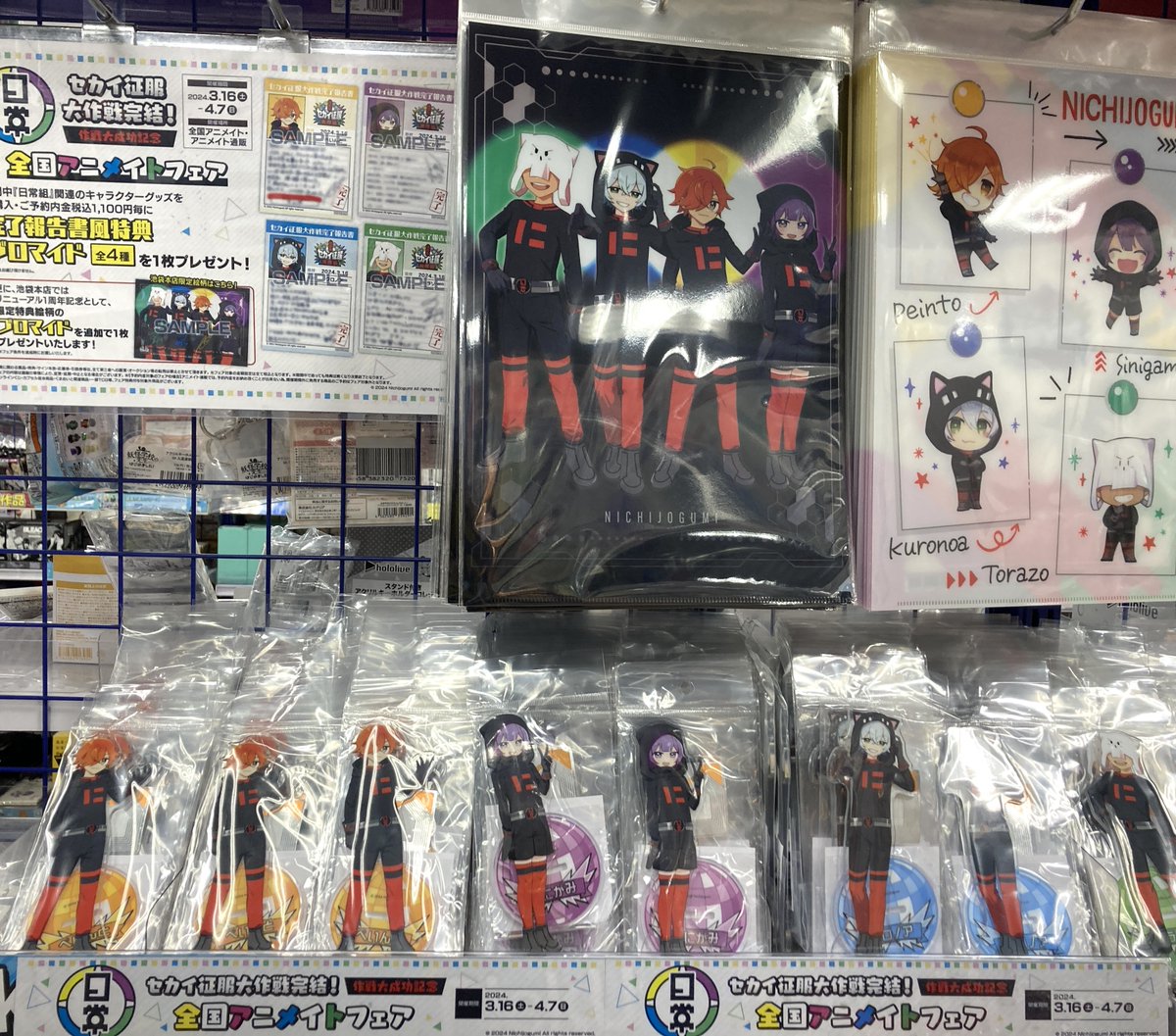 日常組 グッズ 株式会社アニメイト on X: 