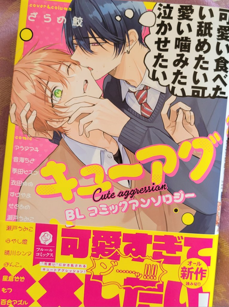 🩷お知らせ】3/15発売『キューアグBL コミックアンソロジー』に