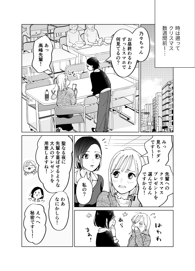 高嶺の花とふつうの子(6) (BLIC-GL) https://t.co/8RfePMC24j

時期外れのクリスマス回、第6話の配信が始まりました。思惑のすれ違うクリスマスデートが繰り広げられます!
よろしくお願いいたします～! 