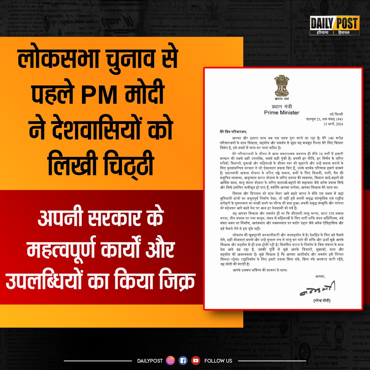 लोकसभा चुनाव से पहले पीएम मोदी ने देशवासियों को लिखी चिठ्ठी 
अपनी सरकार के महत्वपूर्ण कार्यों और उपलब्धियों का किया जिक्र
.
.
.
.
#LokSabhaElection2024 #PMModi #letter #government #importantwork
#DailyPost