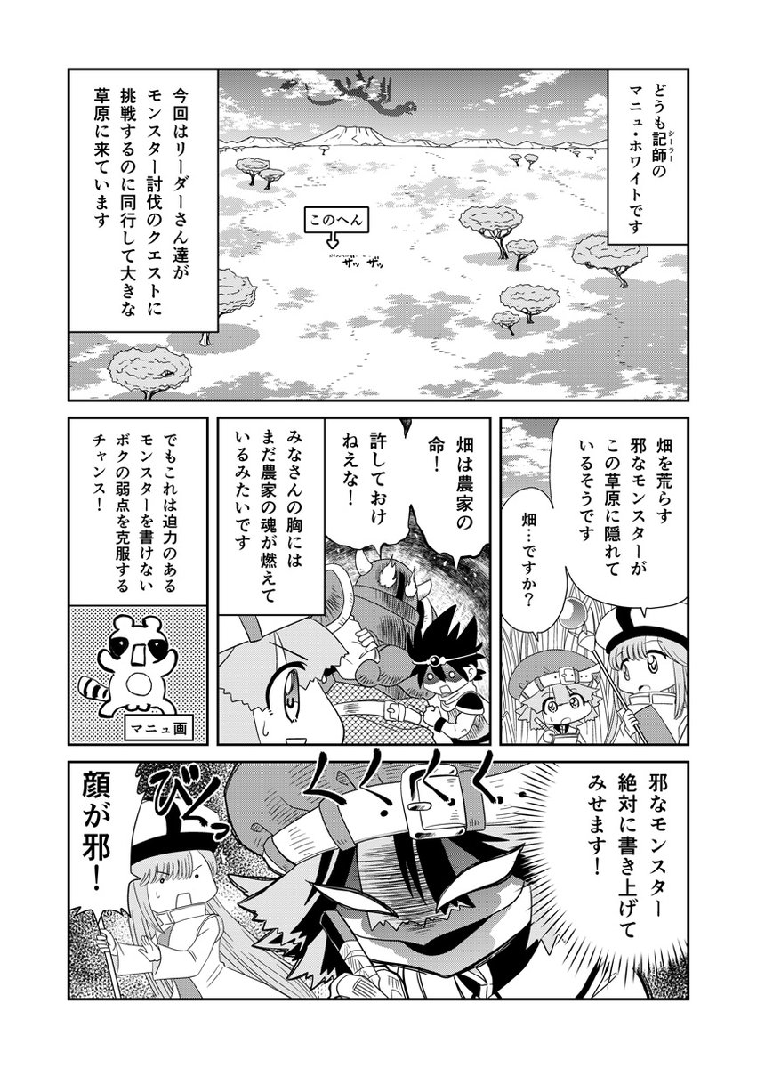 マンガでわかる異世界冒険の書 第12話(1/2) #漫画が読めるハッシュタグ #マンガでわかる異世界冒険の書 