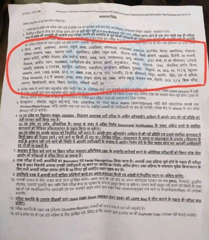 बिहार शिक्षक भर्ती परीक्षा #BPSC_TRE3 में एक अभ्यर्थी के एडमिट कार्ड के पीछे उत्तर type हुए बरामद हुए हैं
इसका मतलब इस अभ्यर्थी को पेपर या उत्तर पहले प्राप्त हुए हैं
और ये इतना मंदबुद्धि था कि इससे उत्तर याद तक नहीं होते तो ये एडमिट कार्ड पर लिख लाया।
सोचो पेपर लीक करके कैसे कैसे