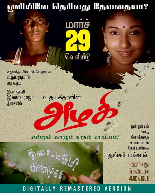 Time to revisit your first love!

A Tale of emotions and Pure Love ♥️

Digitally Remastered Version of  #Uthayageetha's #AZHAGI re-releasing on March 29 ✨

A @thankarbachan Masterpiece 

@rparthiepan @nanditadas #Devayani 

An @ilaiyaraaja Magical 

#அழகி #Udhayakumar #BLenin