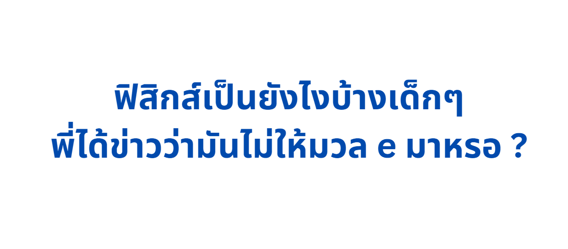 พี่P_Learnphysics tweet media