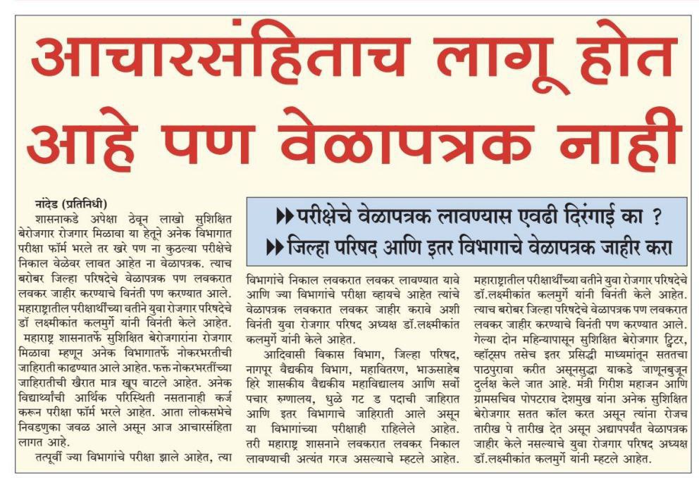 MpscGuruG's tweet photo. मा. महोदय गेली 5 वर्ष झाली अजूनही ZP मधील आरोग्य सेवक आणि ग्रामसेवक परीक्षेचा मुहूर्त लागला नाही, काही वेळात आचारसंहिता लागणार आहे, लवकर वेळापत्रक जाहीर करून बेरोजगार तरुणांना दिलासा द्यावा 🙏 @CMOMaharashtra @Dev_Fadnavis @girishdmahajan https://t.co/5A6AuiBBji