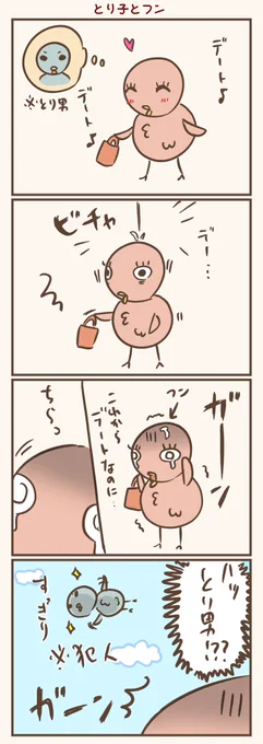 気づいてしまった
#漫画が読めるハッシュタグ #落書向上委員会 #4コマ漫画 #イラスト #とり子 