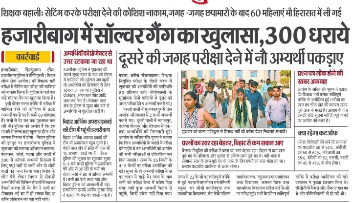 यूपी को BJP आते ही पीछे छोड़ रहा बिहार पेपर लीक मे।।
बिहार सरकार को Bpsc Tre 3 रद्द करना ही होगा। <a href="/samrat4bjp/">Samrat Choudhary</a> <a href="/AshokChoudhaary/">Dr. Ashok Choudhary</a>
#Cancel_Tre3_Exam