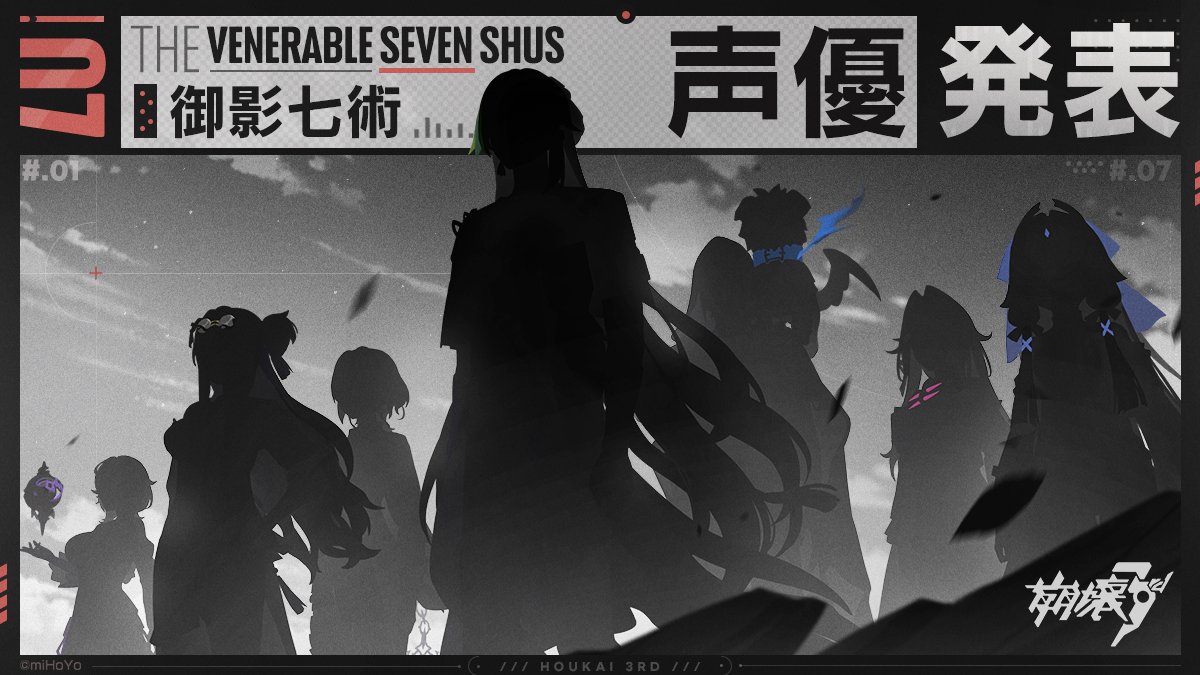 @houkai3rd: 【声優発表】 これは壊れた世界で悪を成す者たちの鉄則であり、御影術者への命である。 御影七術 セルマ(CV:#関根明良) リトスト＆ドニグル(CV:#浜田賢二) セラペウム(CV:#大野柚布子) 「アカリ」(CV:#花守ゆみり) 白及(CV:#石川英郎) アジタ＆覚(CV:#瀬戸麻沙美) 松雀(CV:#高森奈津美) #崩壊3rd