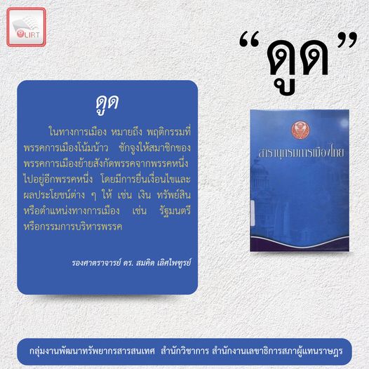 คลังสารสนเทศรัฐสภา tweet media