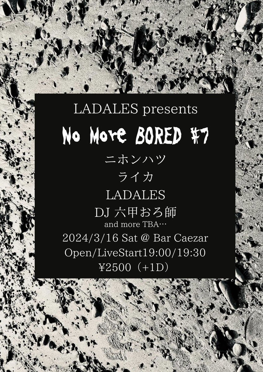nihon_hatsu's tweet photo. 【📡本日📡】

松山の愛する先輩LADALES企画🔥

2024.03.16(土) No More BORED #7
@BarCaezar 

ニホンハツ
ライカ
LADALES
DJ 六甲おろ師

open/19:00 start/19:30
¥2500(+1D) https://t.co/fB0o4BuKZP
