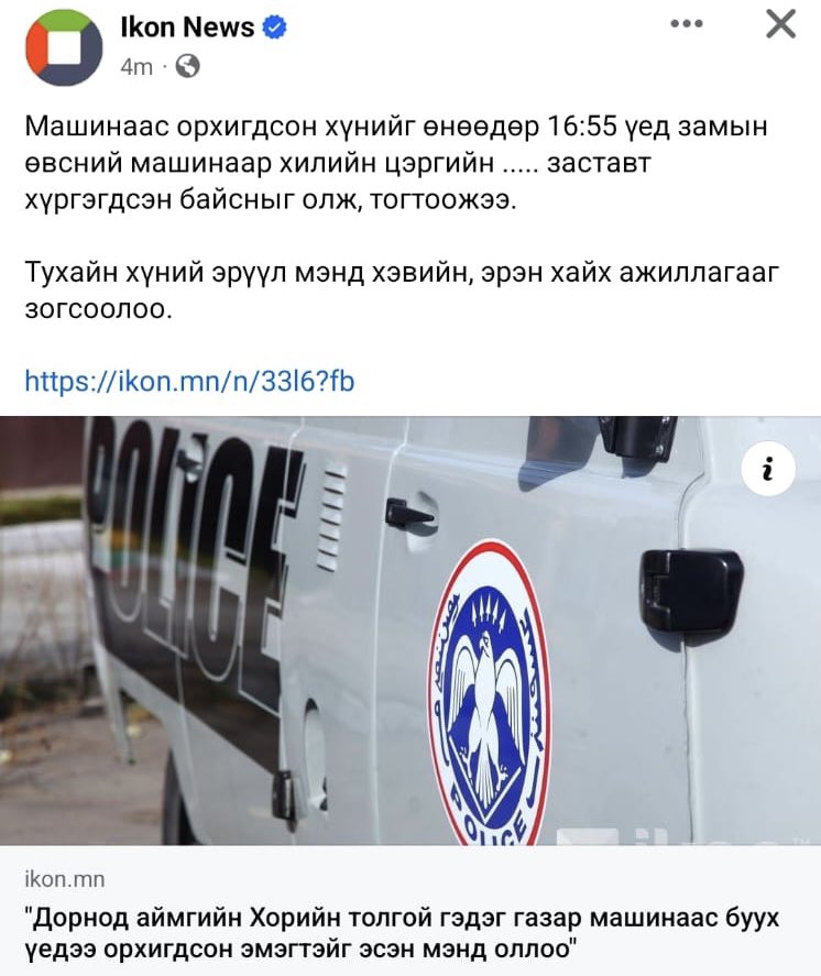 Хээр орхисон эмэгтэйг эсэн мэнд олсон бололтой🙏🙏🙏