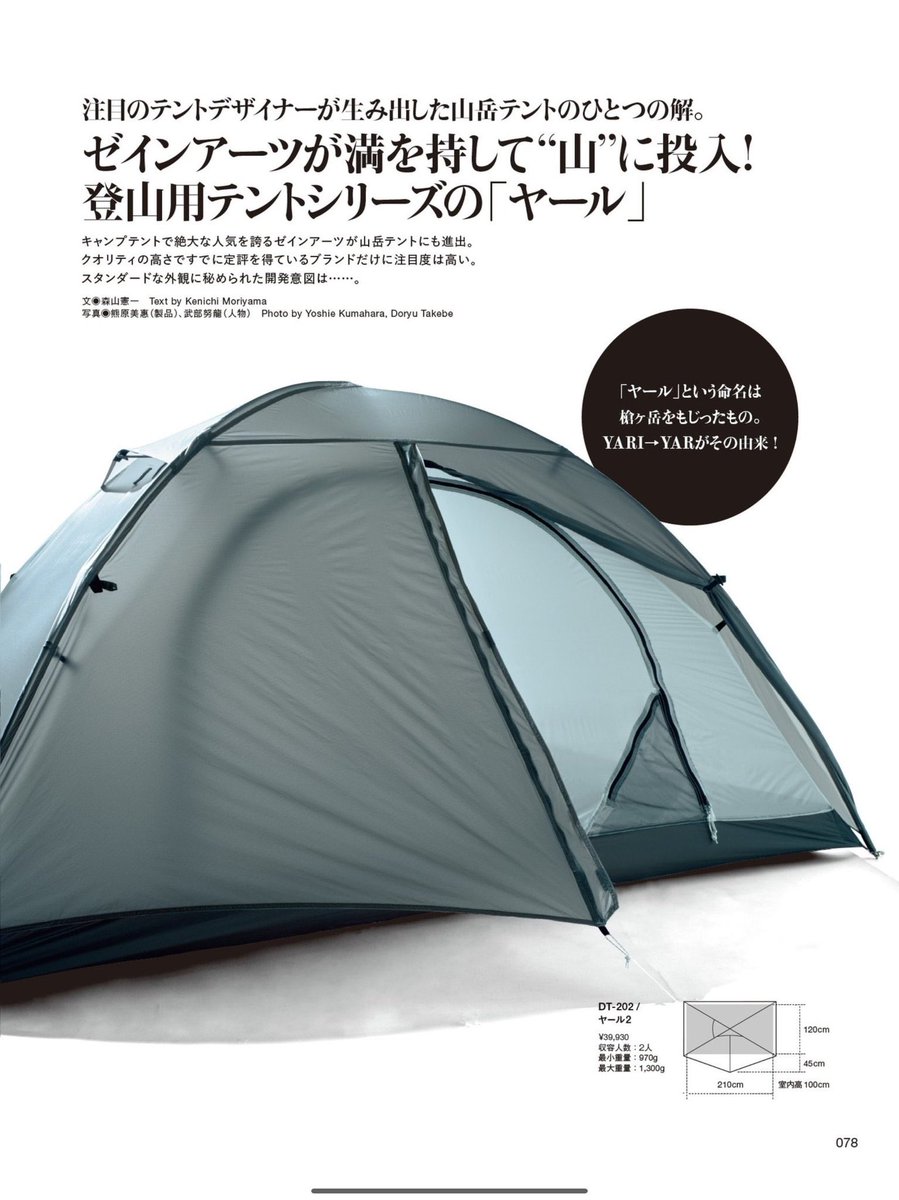 ついに登場！】ZANE ARTSの山岳テント「YAR-2」のご紹介！[2024.11.10