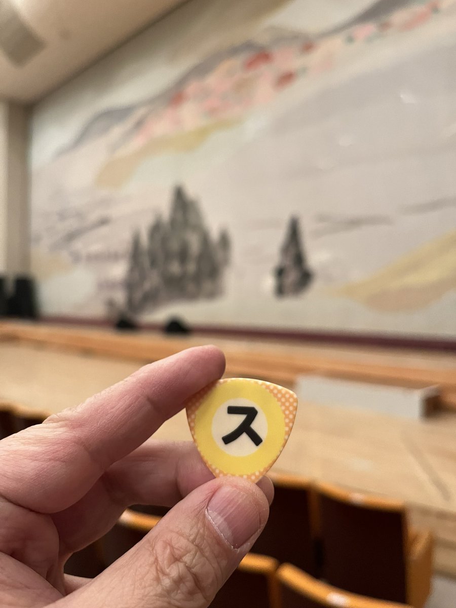 会場で落し物を拾った。届けに行かないと #スンパキー #はにゅはにゅ