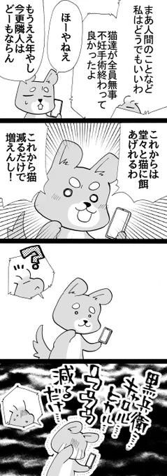 四コマ「祖父んちの隣人が多頭飼育崩壊した話80」

実は黒兵衛含め何匹か既に儚くなっております。

ひとまずこれにてこの話は一区切りとします。お付き合い頂き有難うございました!でもまだオマケ漫画描きます!

#猫 #四コマ漫画 #御かぞくさま御いっこう 