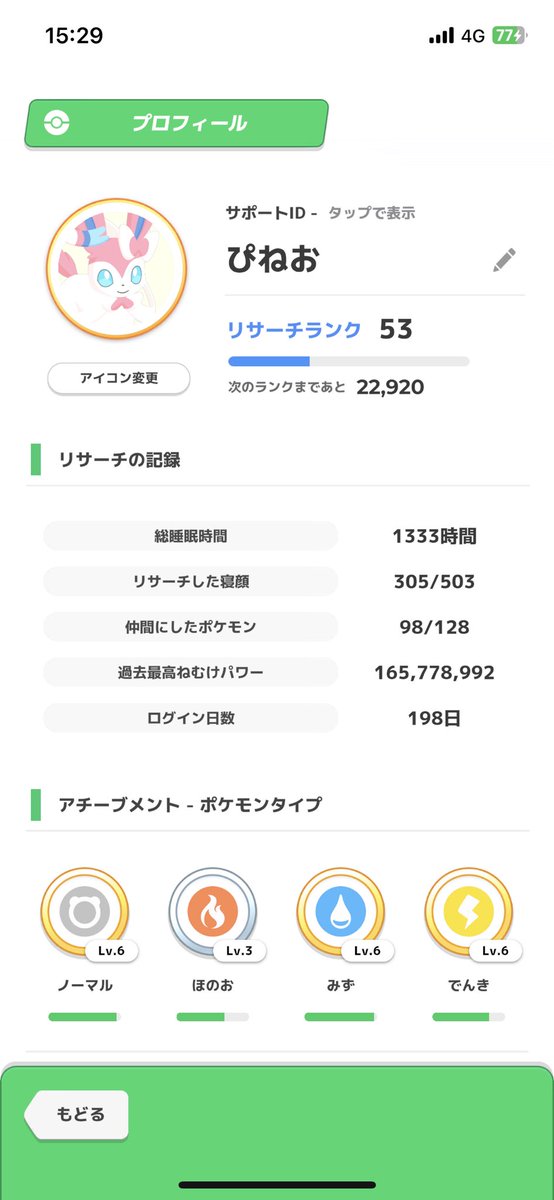 pineo_20412's tweet photo. フレンド減ってて悲しいので数名募集

1054-8184-5653
#ポケモンスリープ 
#ポケモンスリープフレンド募集 https://t.co/lMvSfZVejJ