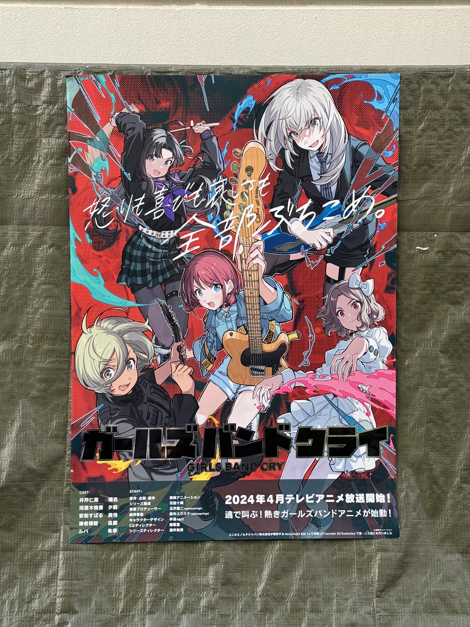 アニメ『ガールズバンドクライ』公式 on X: アニメ『ガールズバンドクライ』公式 on X: