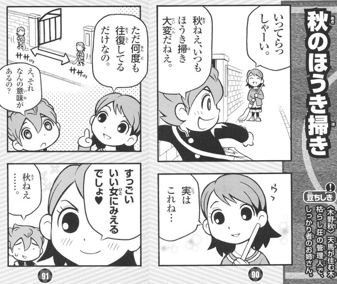 イナズマイレブンGO 4コマ＆クイズ全百科」 意外とお気に入りの4コ