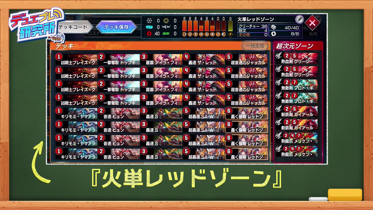 デュエプレ研究所 プレミア公開中！】 《轟く侵略 レッドゾーン》を