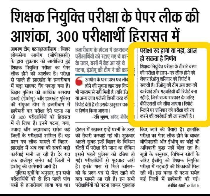 जब 1 सप्ताह पहले से ही BPSC TRE 3.0 में घांधली होने की खबर आ रही थी तो फिर घांधली को रोकने के लिए उचित कदम क्यों नहीं उठाया गया??
<a href="/NitishKumar/">Nitish Kumar</a> <a href="/samrat4bjp/">Samrat Choudhary</a>
<a href="/VijayKrSinhaBih/">Vijay Kumar Sinha</a> <a href="/VijayKChy/">Vijay Kumar Choudhary</a>
<a href="/yadavtejashwi/">Tejashwi Yadav</a> <a href="/Sandeep_Saurav_/">Sandeep Saurav</a>
<a href="/jansuraajonline/">Jan Suraaj</a> <a href="/INCBihar/">Bihar Congress</a>

#BPSC_TRE_REEXAM 
#BPSC_TRE_REEXAM