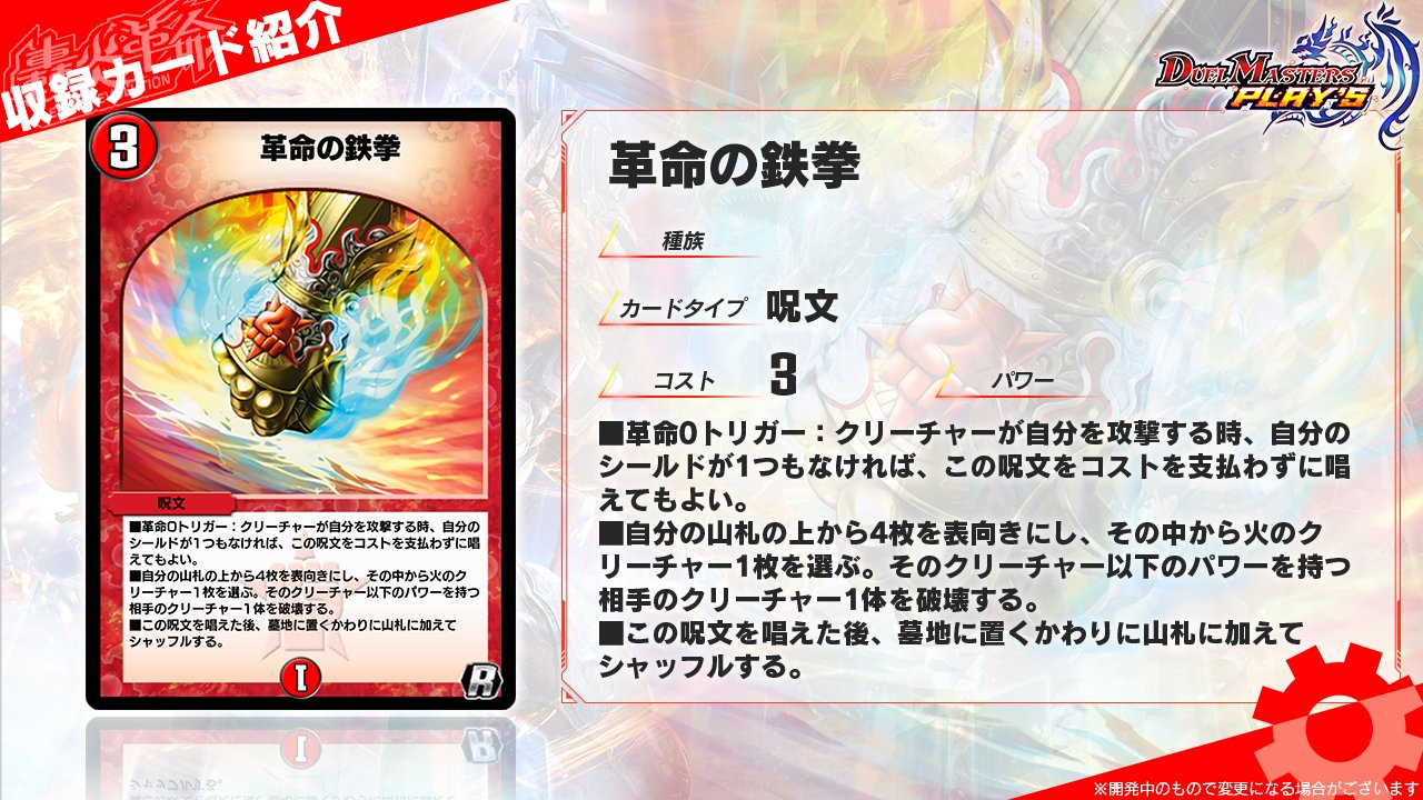 デュエルマスターズ 革命の鉄拳