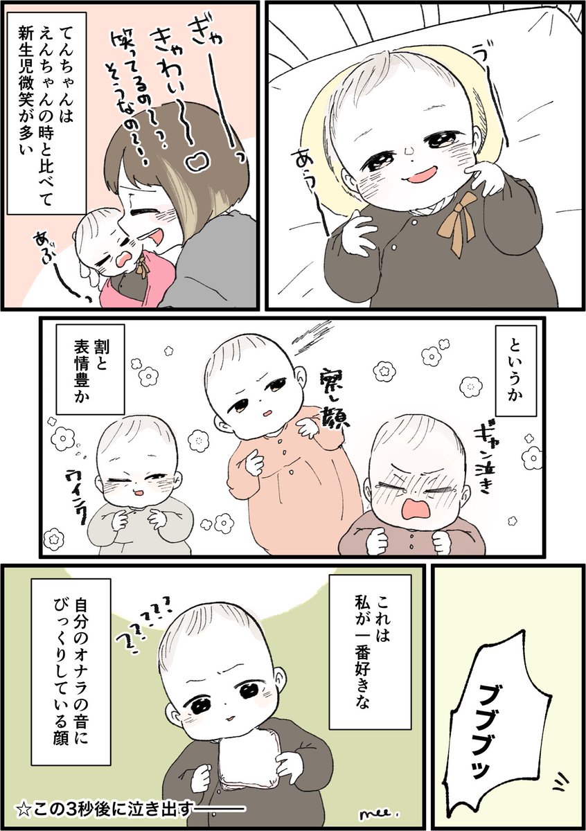 てんちゃん(0歳1ヶ月)の表情👶 