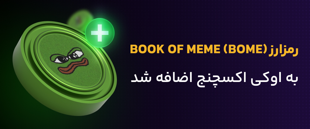 ارز دیجیتال اوکی اکسچنج | OK-EX tweet media