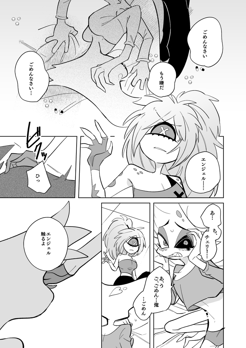 「大親友だからね!」/チェリーとエンジェルの話 
