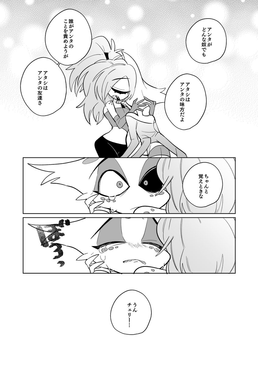 「大親友だからね!」/チェリーとエンジェルの話 