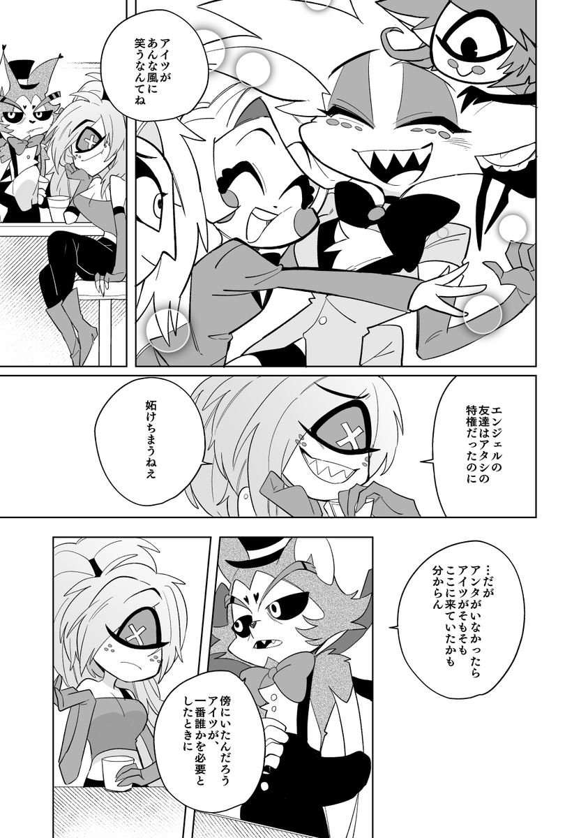 「大親友だからね!」/チェリーとエンジェルの話 