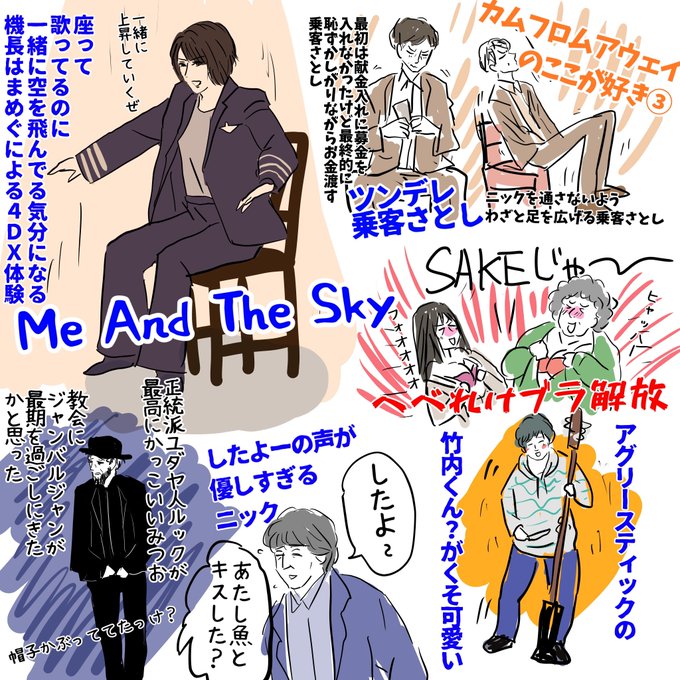 カムフロムアウェイのここが好き③ さおり春コミ東3ネ69aの古代サイボーグ忍者 さんのマンガ ツイコミ(仮)