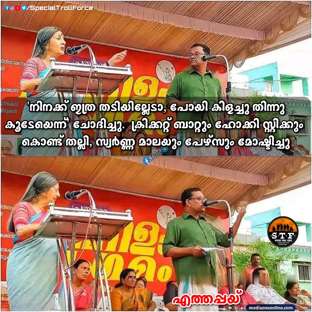 SplTrollForce's tweet photo. നമ്മളല്ലാതെ പിന്നാര് സഗാക്കളേ...😎

Credits: Team STF https://t.co/piXurfaO1l