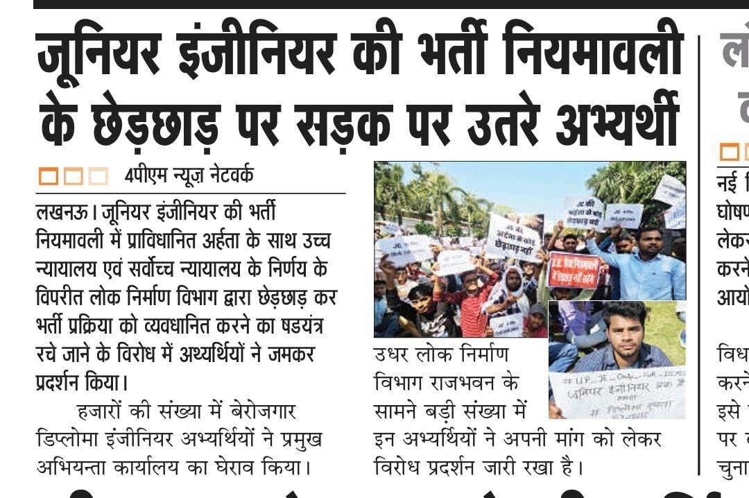Shreyansh5656's tweet photo. माननीय मंत्री जी,आपके विभाग में सेवा नियमावली में गलत ढंग से छेड़ छाड़ कर अवर अभियंता के पद पर डिप्लोमा वालों के साथ भेद भाव किया जा रहा है, कृपया संज्ञान में ले कर उचित कार्यवाही करें  
@JitinPrasada
@TheLallantop
#UP_JE_Only_For_Diploma
#Up_Je_Only_for_Diploma https://t.co/LKYcqFWpwS