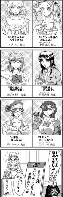 【定期】過去作をあげて新作を描いた気になろうキャンペーン #創作クラスタさんと繋がりたい #イラスト #漫画 #漫画が読めるハッシュタグ
女子会と見まごう成人誌のサイン会 
