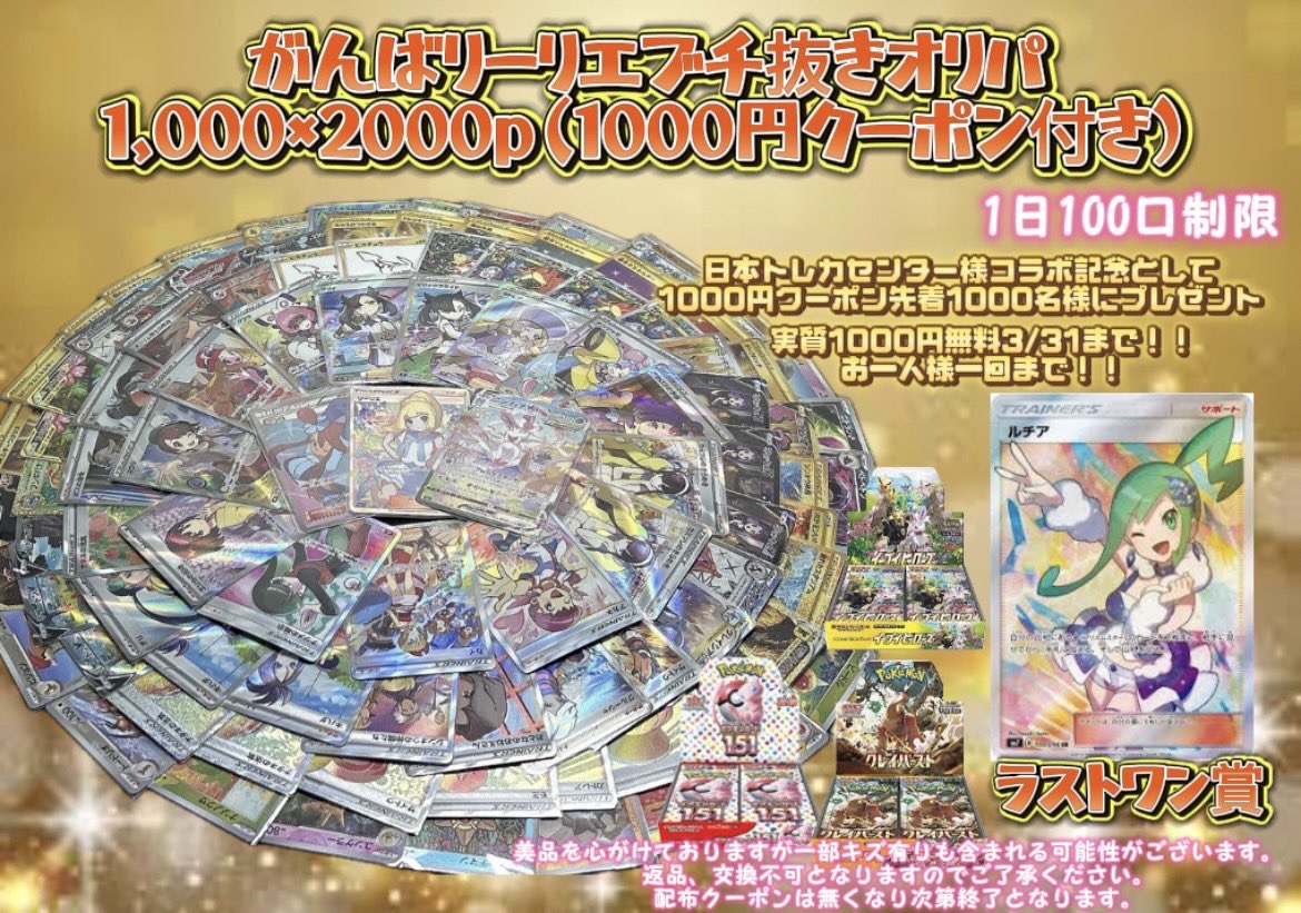 torekabreak's tweet photo. トレカブレイク秋葉原店
はちゃめちゃ強い【ガンバリーリエ】
ぶち抜きオリパ作成いたしました‼️‼️‼️

なんと🔥100万円分クーポン付き🔥
先着1000名様1000円返ってくる夢の仕様を実現‼️‼️

ミニゲームチャレンジも1000円クーポン付き🔥

100万円分配布終了でキャンペーンは終了となります！

秋葉原へお越しの際は是非チャレンジお待ちしております！！！

#トレカブレイク　#クーポン100万円バック　#ガンバリーリエ　#オリパ　#秋葉原